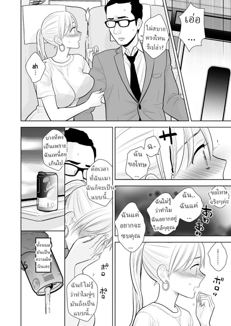 นึกว่าแค่ได้จับ